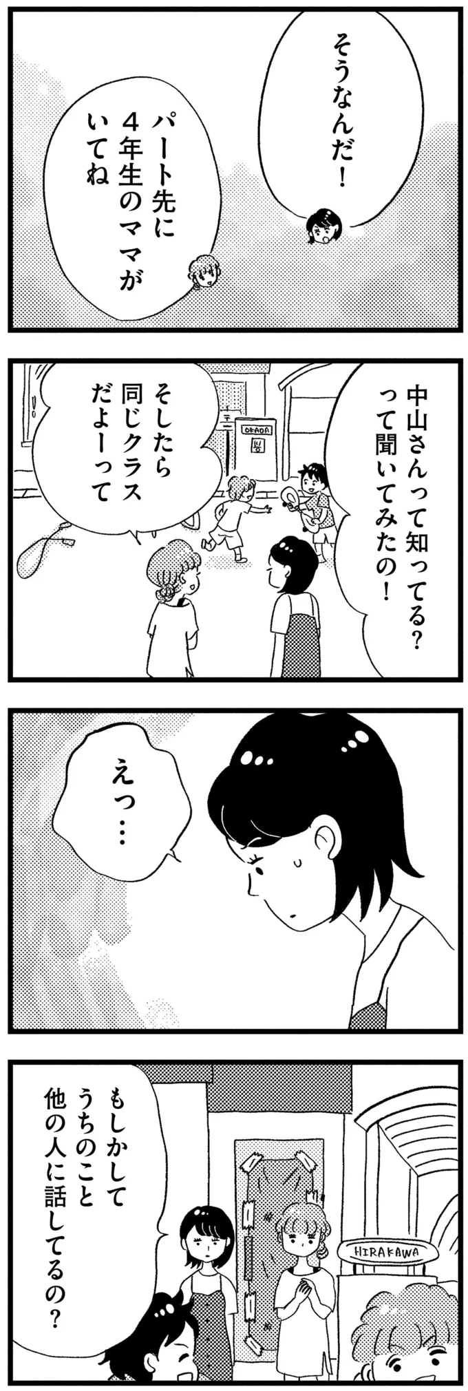うちのこと他の人に話してる？