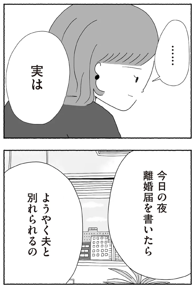 『離婚しても終わらない 共同親権がはじまる日』より
