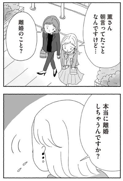 『離婚しても終わらない 共同親権がはじまる日』より