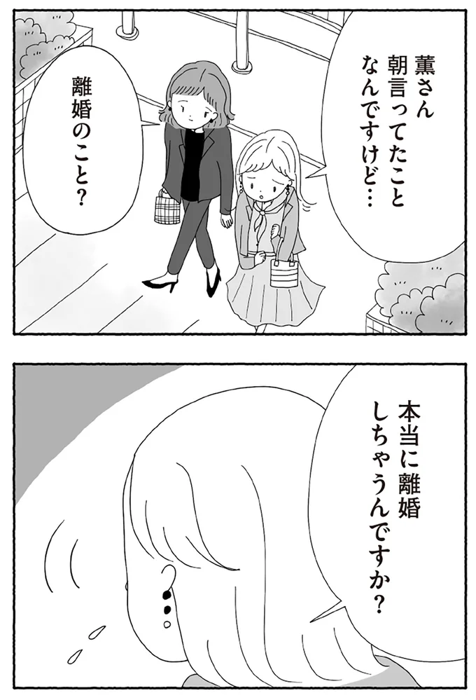 『離婚しても終わらない 共同親権がはじまる日』より