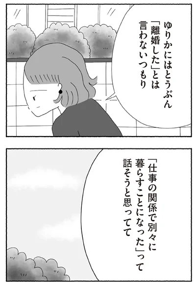 『離婚しても終わらない 共同親権がはじまる日』より