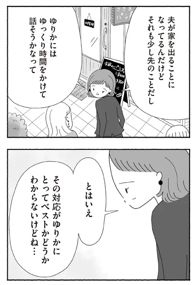 『離婚しても終わらない 共同親権がはじまる日』より