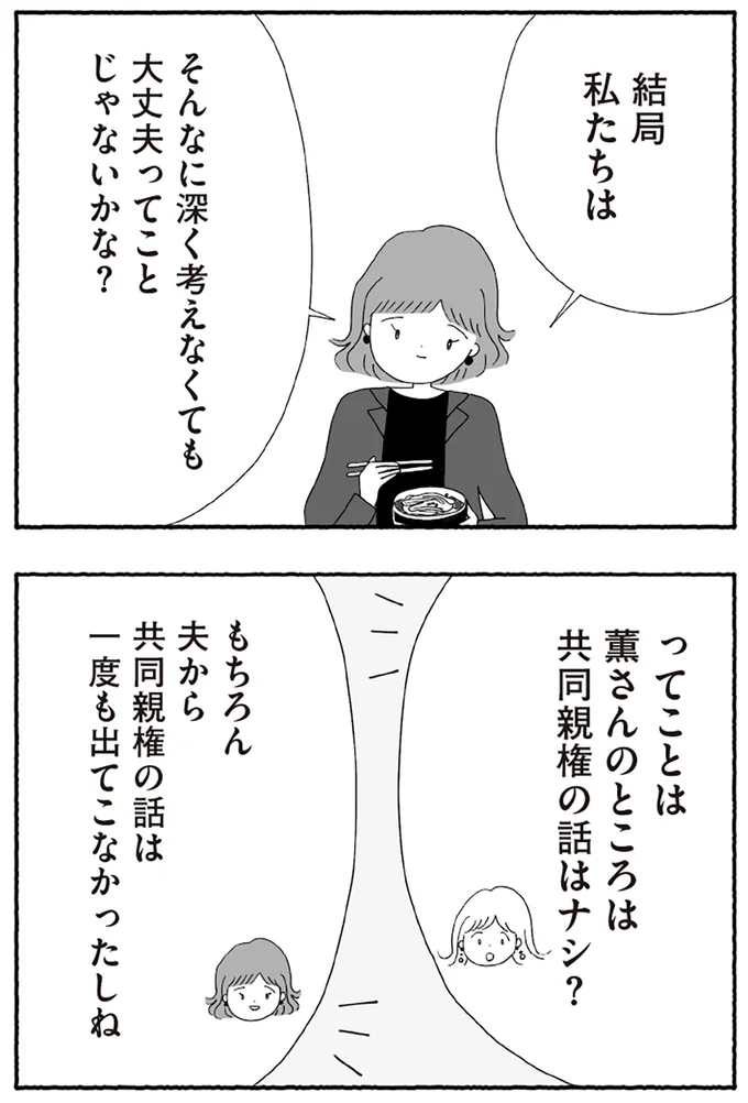 『離婚しても終わらない 共同親権がはじまる日』より