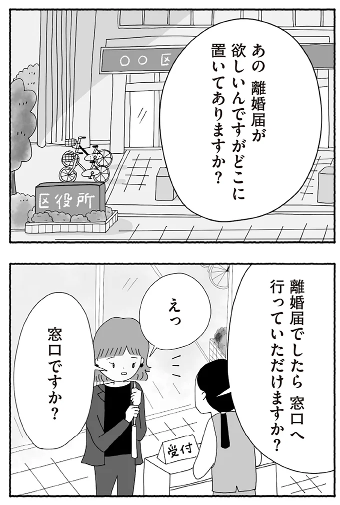 『離婚しても終わらない 共同親権がはじまる日』より