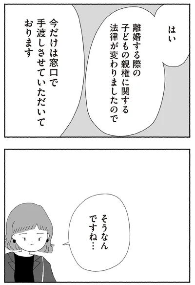 『離婚しても終わらない 共同親権がはじまる日』より