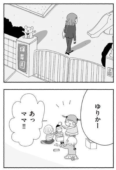 『離婚しても終わらない 共同親権がはじまる日』より