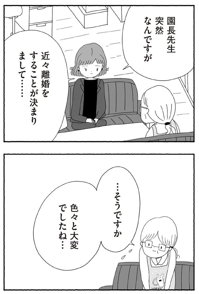 『離婚しても終わらない 共同親権がはじまる日』より