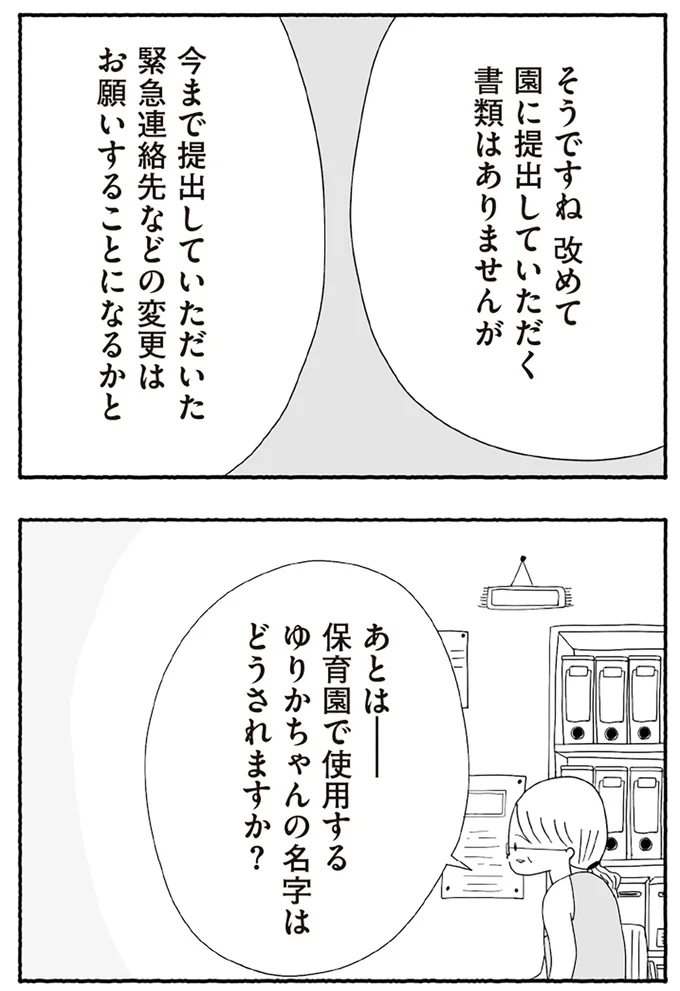 『離婚しても終わらない 共同親権がはじまる日』より