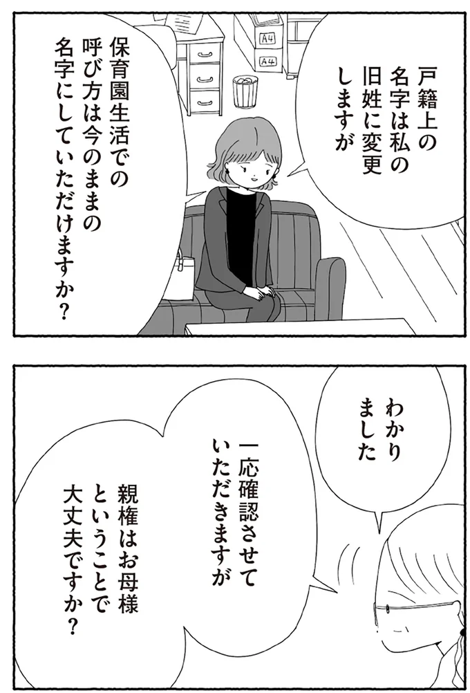 『離婚しても終わらない 共同親権がはじまる日』より