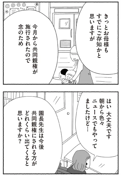 『離婚しても終わらない 共同親権がはじまる日』より