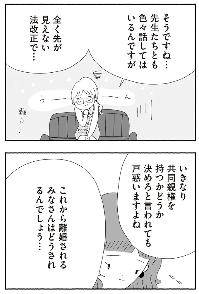『離婚しても終わらない 共同親権がはじまる日』より