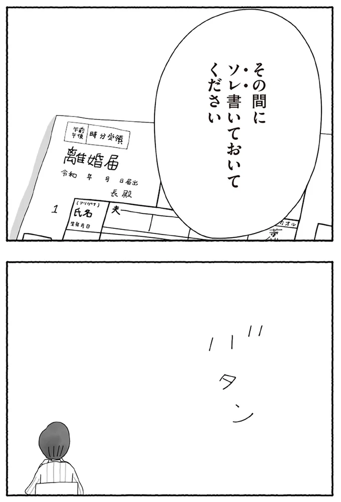 『離婚しても終わらない 共同親権がはじまる日』より