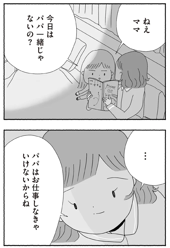 『離婚しても終わらない 共同親権がはじまる日』より
