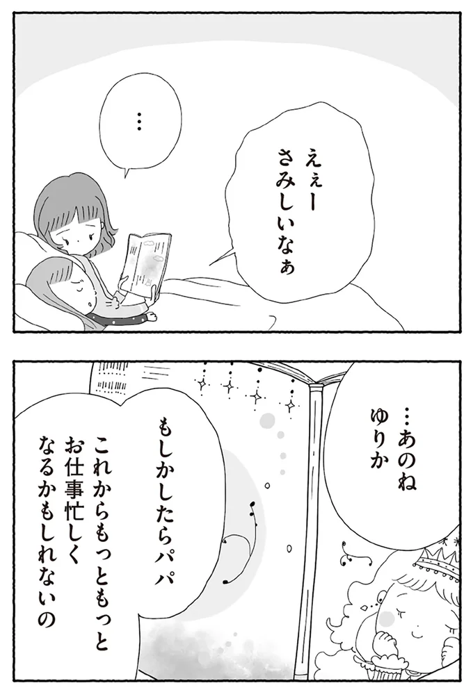 『離婚しても終わらない 共同親権がはじまる日』より