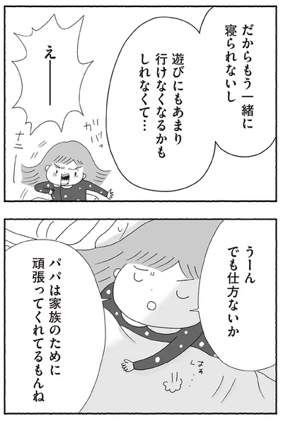 『離婚しても終わらない 共同親権がはじまる日』より