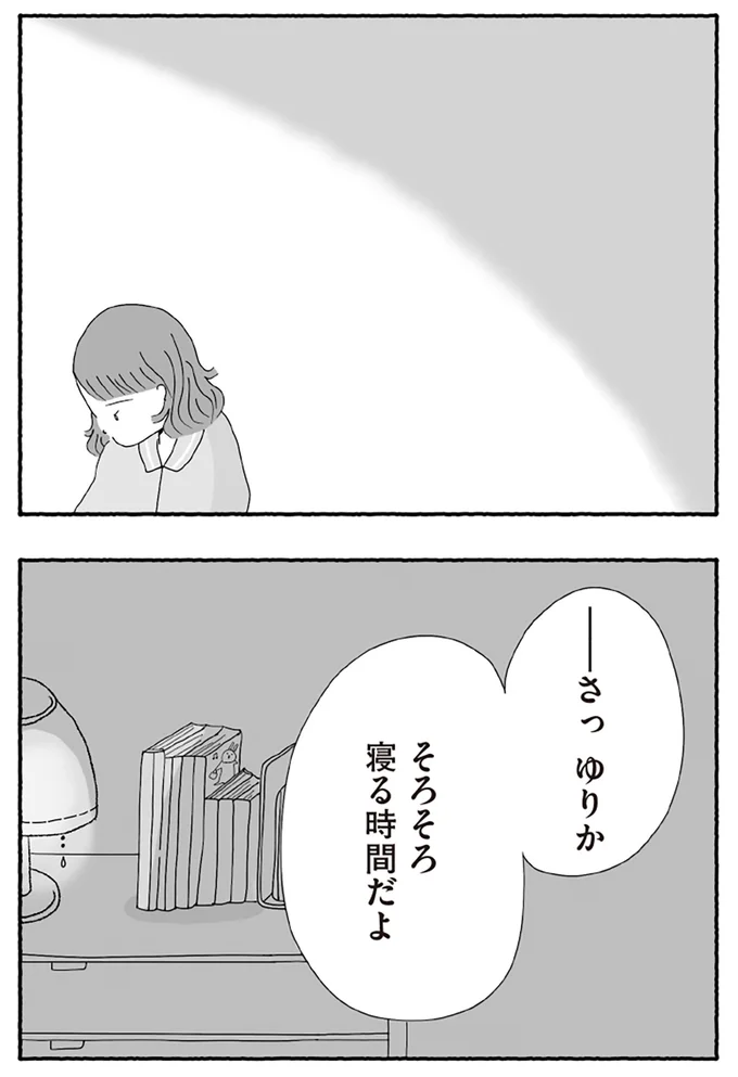 『離婚しても終わらない 共同親権がはじまる日』より