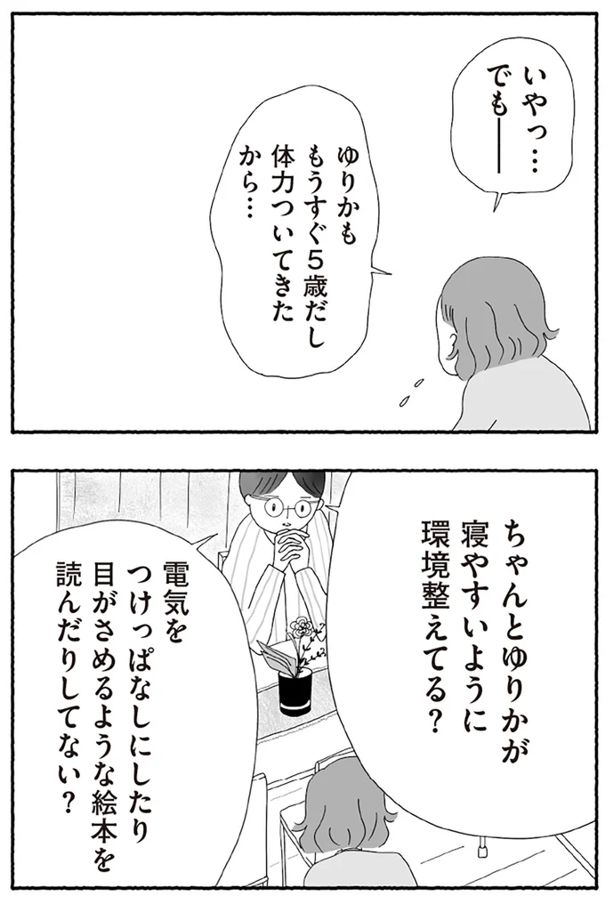 『離婚しても終わらない 共同親権がはじまる日』より