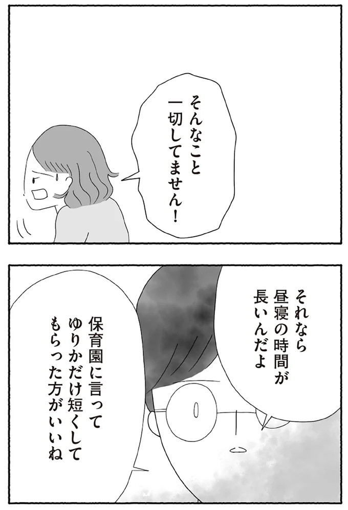 『離婚しても終わらない 共同親権がはじまる日』より