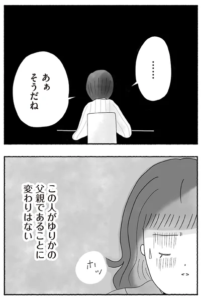 『離婚しても終わらない 共同親権がはじまる日』より