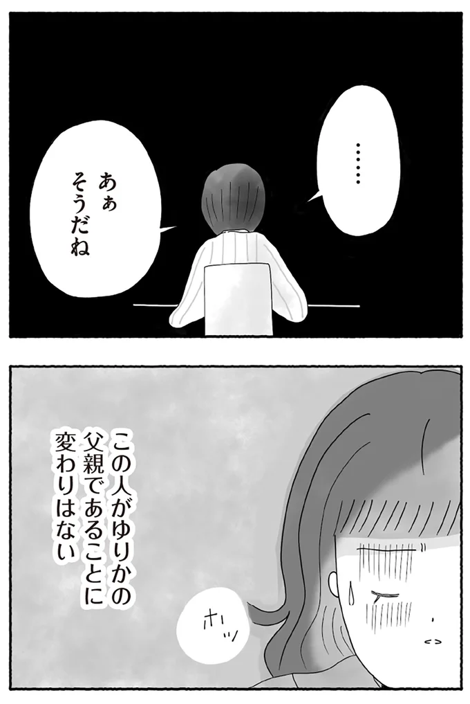 『離婚しても終わらない 共同親権がはじまる日』より
