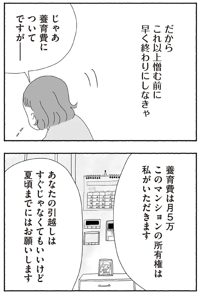 『離婚しても終わらない 共同親権がはじまる日』より