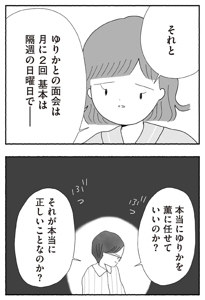 『離婚しても終わらない 共同親権がはじまる日』より