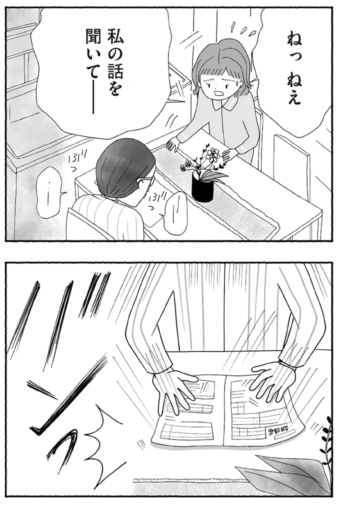 『離婚しても終わらない 共同親権がはじまる日』より