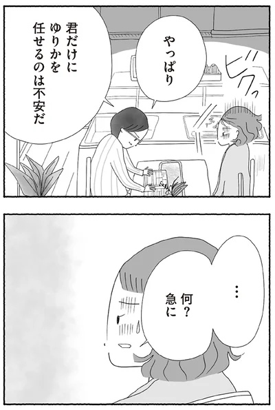 『離婚しても終わらない 共同親権がはじまる日』より