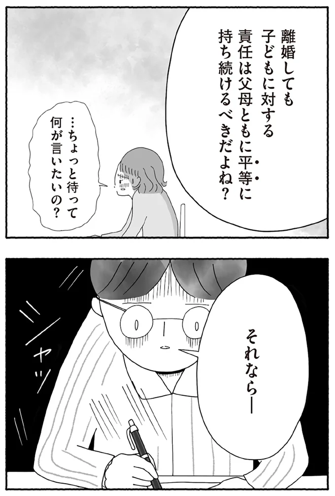『離婚しても終わらない 共同親権がはじまる日』より