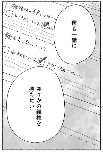 『離婚しても終わらない 共同親権がはじまる日』より