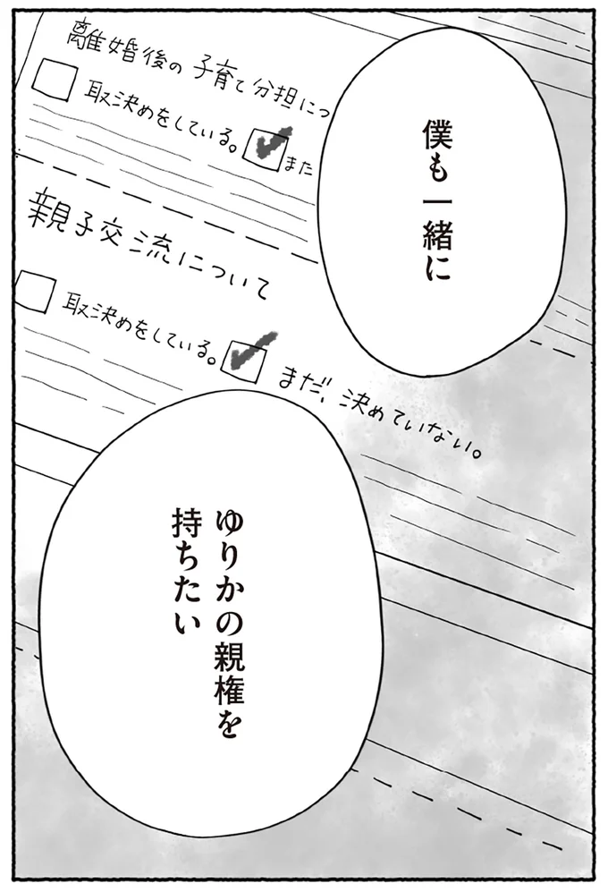 『離婚しても終わらない 共同親権がはじまる日』より