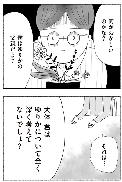 『離婚しても終わらない 共同親権がはじまる日』より