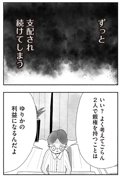 『離婚しても終わらない 共同親権がはじまる日』より