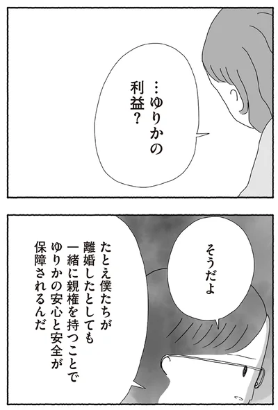 『離婚しても終わらない 共同親権がはじまる日』より