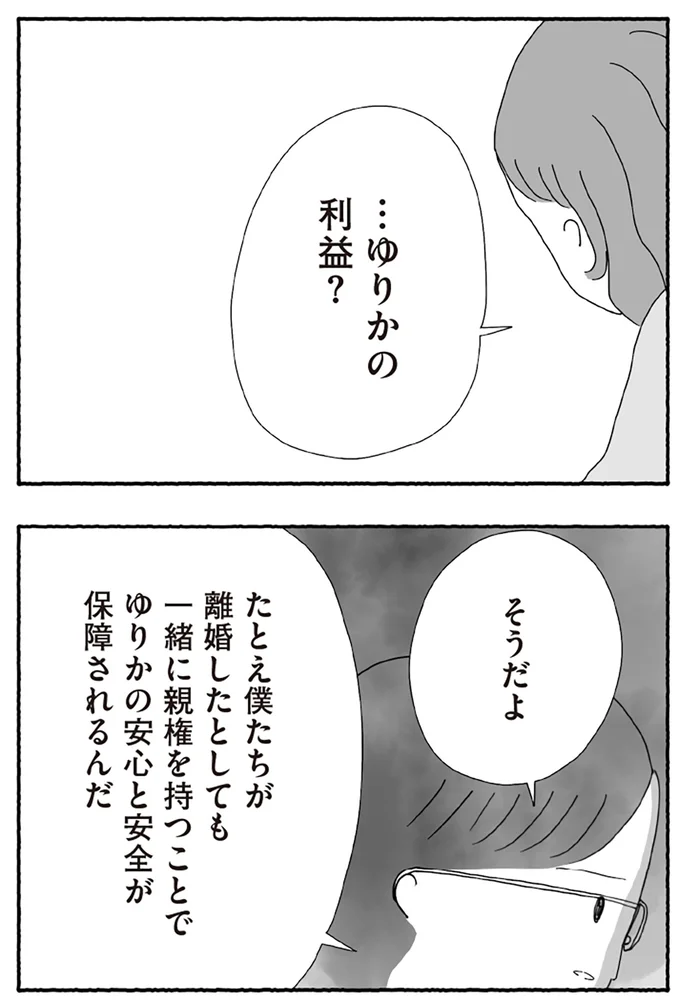 『離婚しても終わらない 共同親権がはじまる日』より