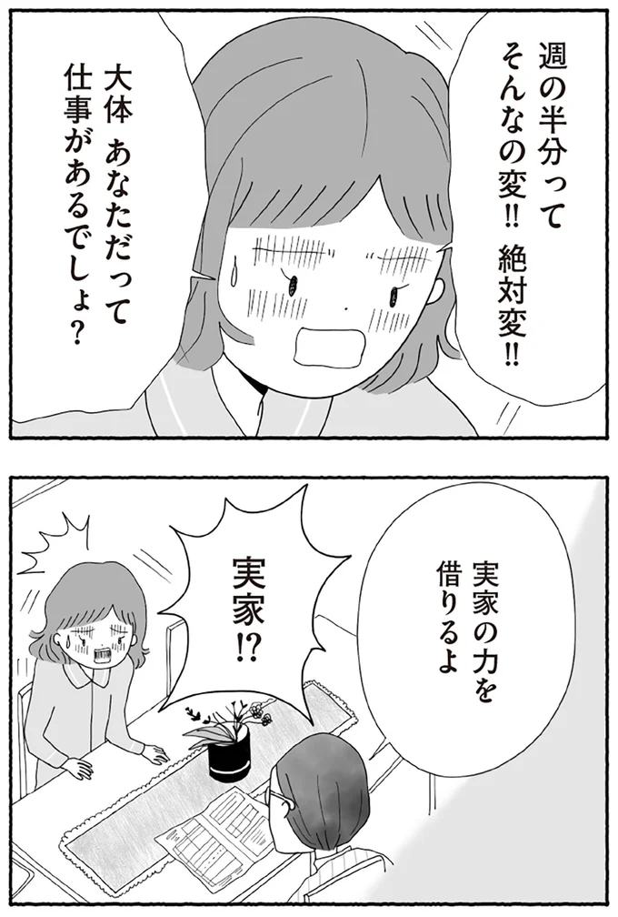 『離婚しても終わらない 共同親権がはじまる日』より