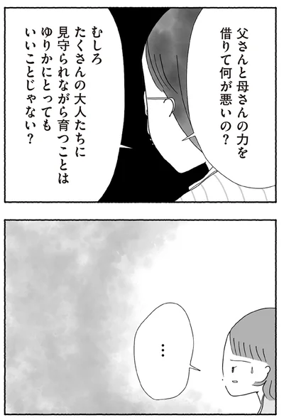 『離婚しても終わらない 共同親権がはじまる日』より