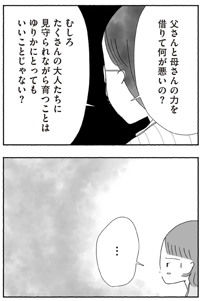 『離婚しても終わらない 共同親権がはじまる日』より