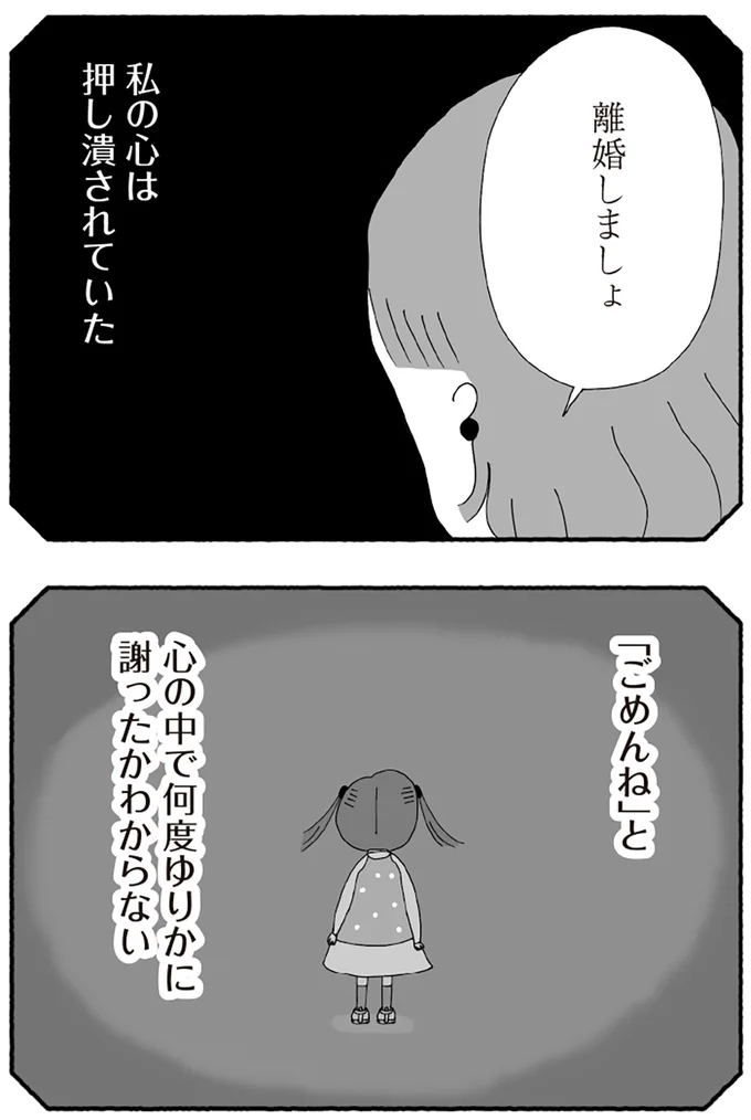 『離婚しても終わらない 共同親権がはじまる日』より