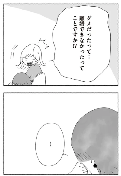 『離婚しても終わらない 共同親権がはじまる日』より