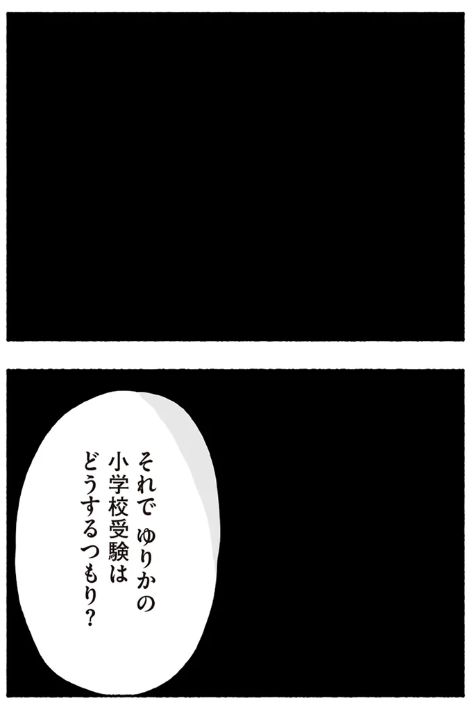 『離婚しても終わらない 共同親権がはじまる日』より
