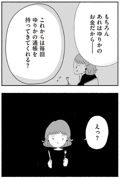 『離婚しても終わらない 共同親権がはじまる日』より
