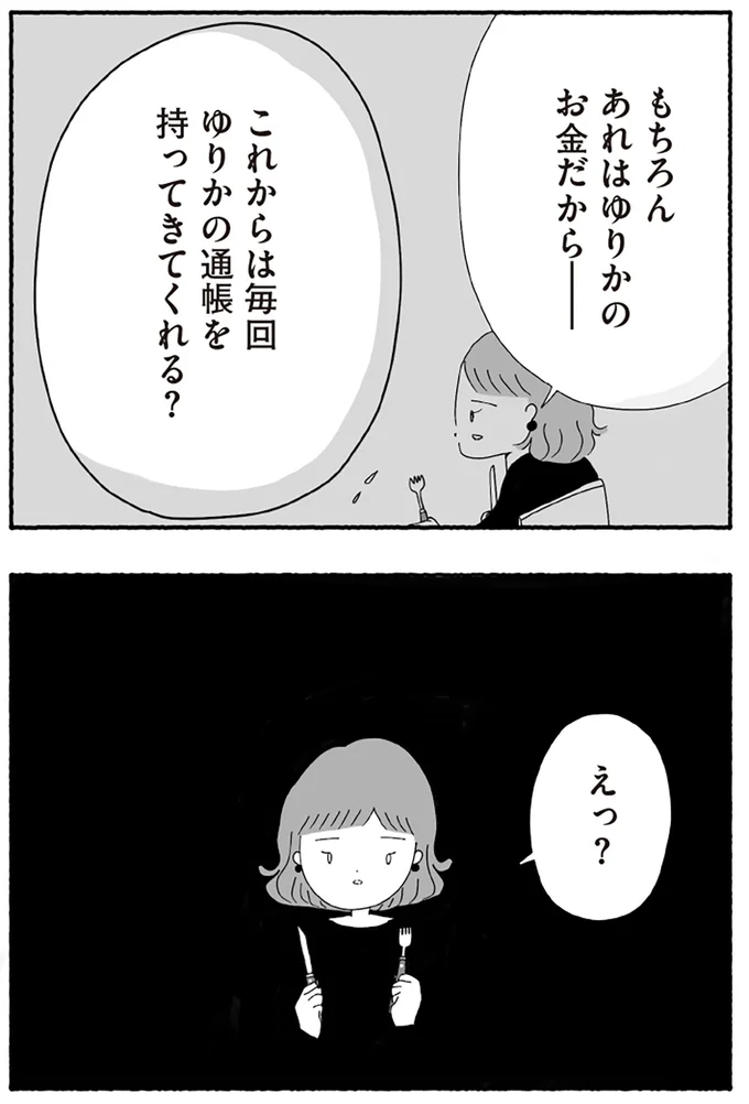 『離婚しても終わらない 共同親権がはじまる日』より