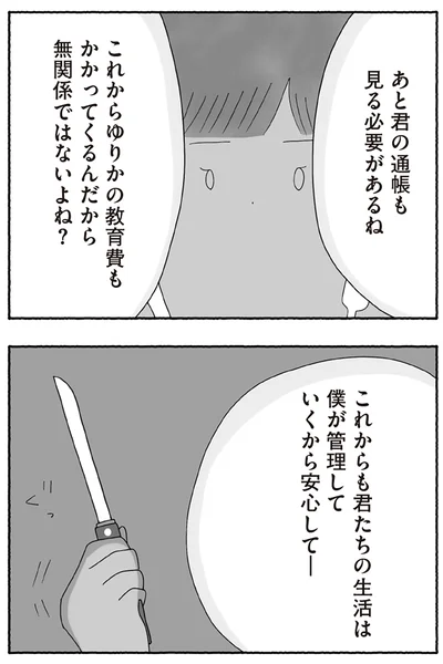 『離婚しても終わらない 共同親権がはじまる日』より