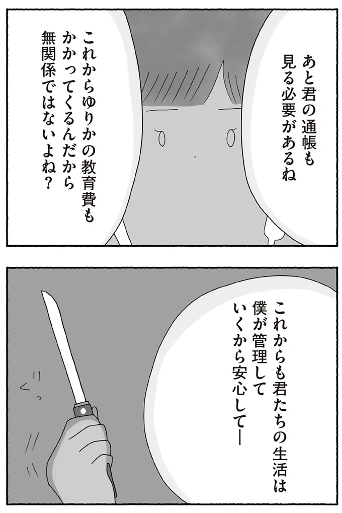 『離婚しても終わらない 共同親権がはじまる日』より