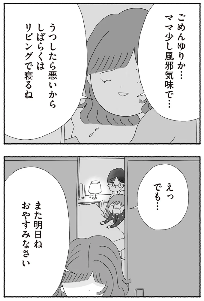 『離婚しても終わらない 共同親権がはじまる日』より