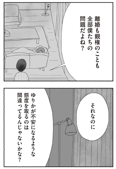 『離婚しても終わらない 共同親権がはじまる日』より