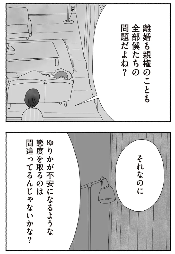 『離婚しても終わらない 共同親権がはじまる日』より