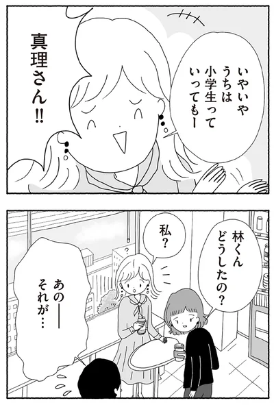 『離婚しても終わらない 共同親権がはじまる日』より