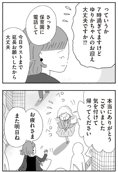『離婚しても終わらない 共同親権がはじまる日』より